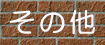 ̑